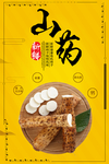 山药
