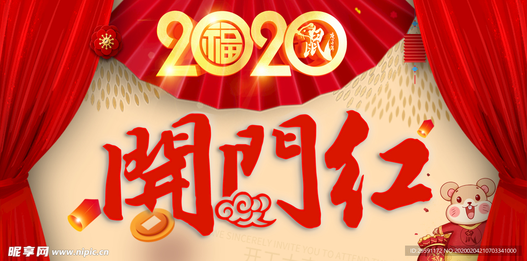 开门红