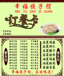 饺子馆订餐卡