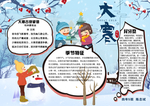 大寒