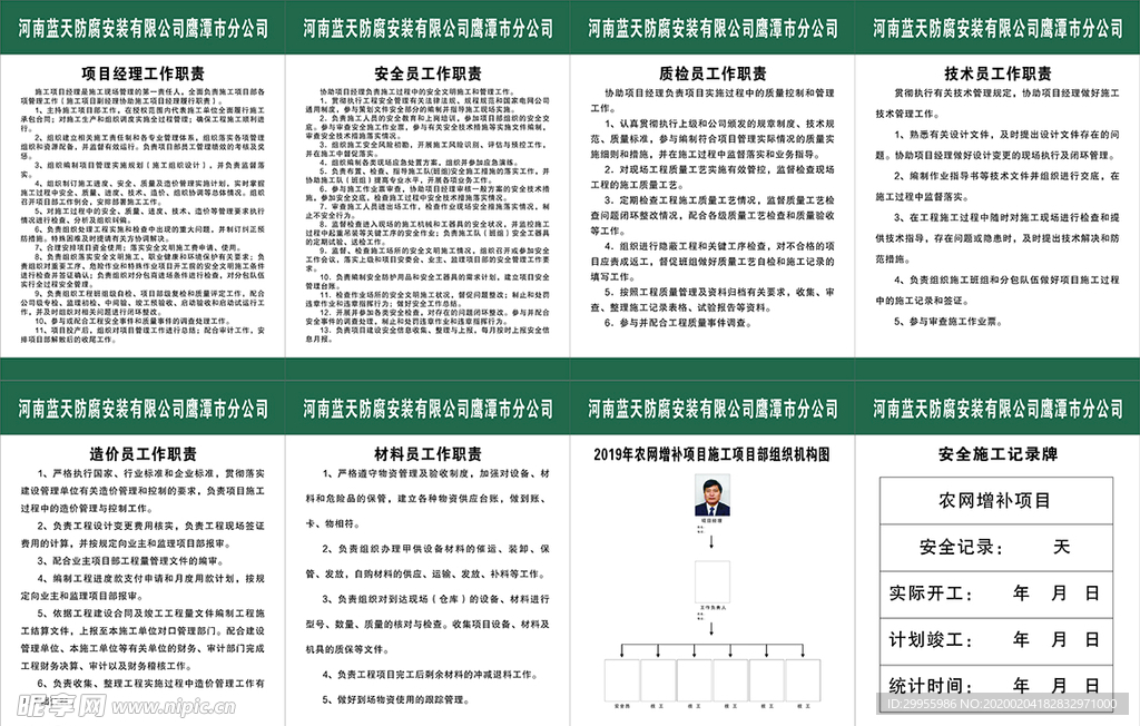 工程建设制度