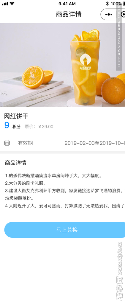 手机界面UI积分商城领取页面