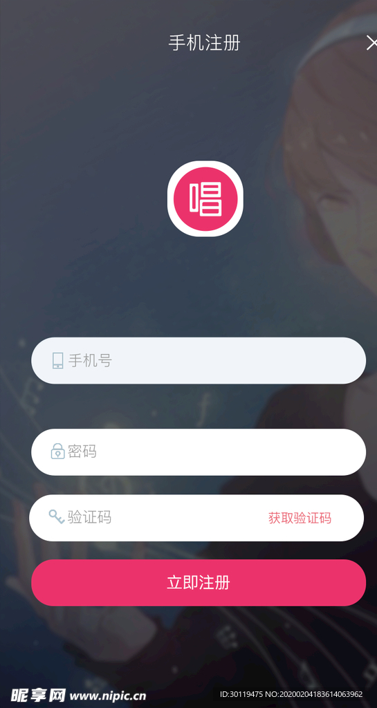 注册页手机UI界面
