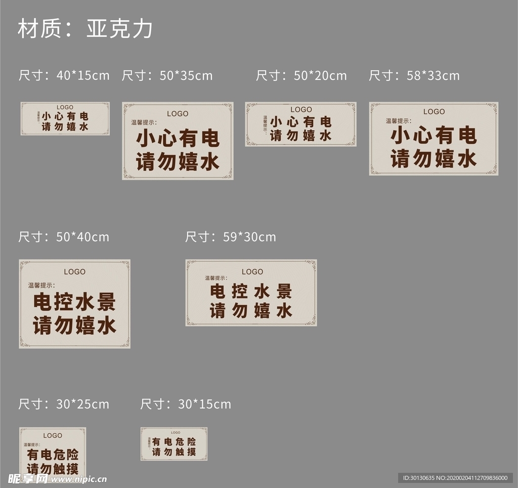 安全提示亚克力