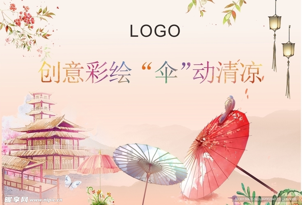 创意彩绘伞