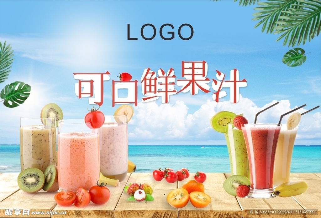 果汁