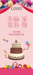 生日会
