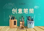 创意笔筒