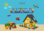 乐高活动桁架