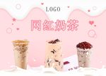 网红奶茶