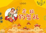 钓螃蟹主画面桁架