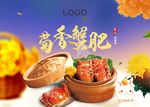 螃蟹宴主画面桁架