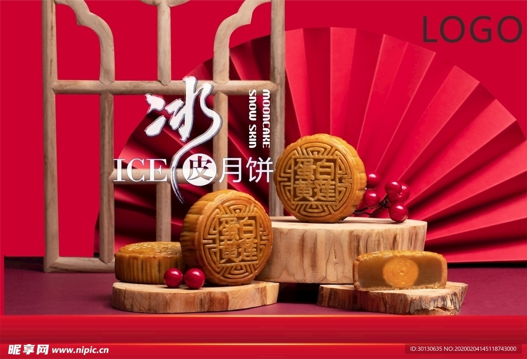 中秋节月饼