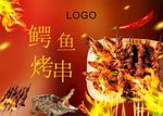 烤肉烤串主画面桁架