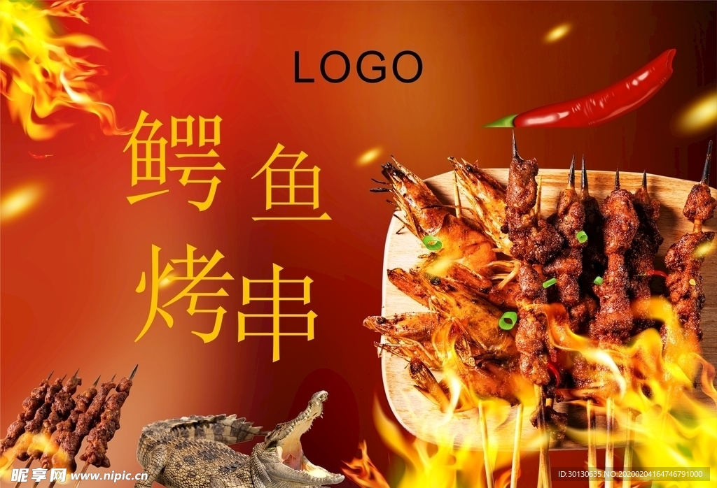 烤肉烤串主画面桁架