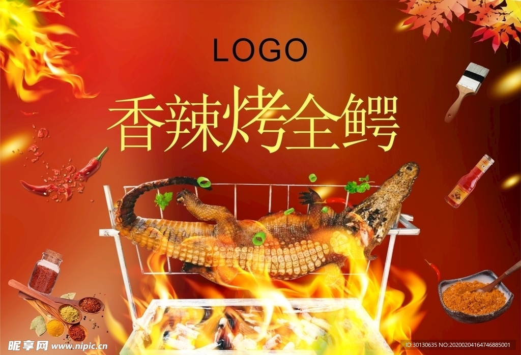 烤鳄鱼主画面桁架