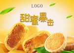 甜品甜点主画面桁架