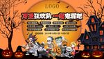 万圣节活动主画面桁架