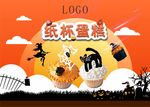 万圣节纸杯蛋糕画面背景桁架
