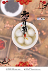 2020元宵节鼠年新春新年海报