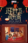 2020元宵节鼠年新春新年海报