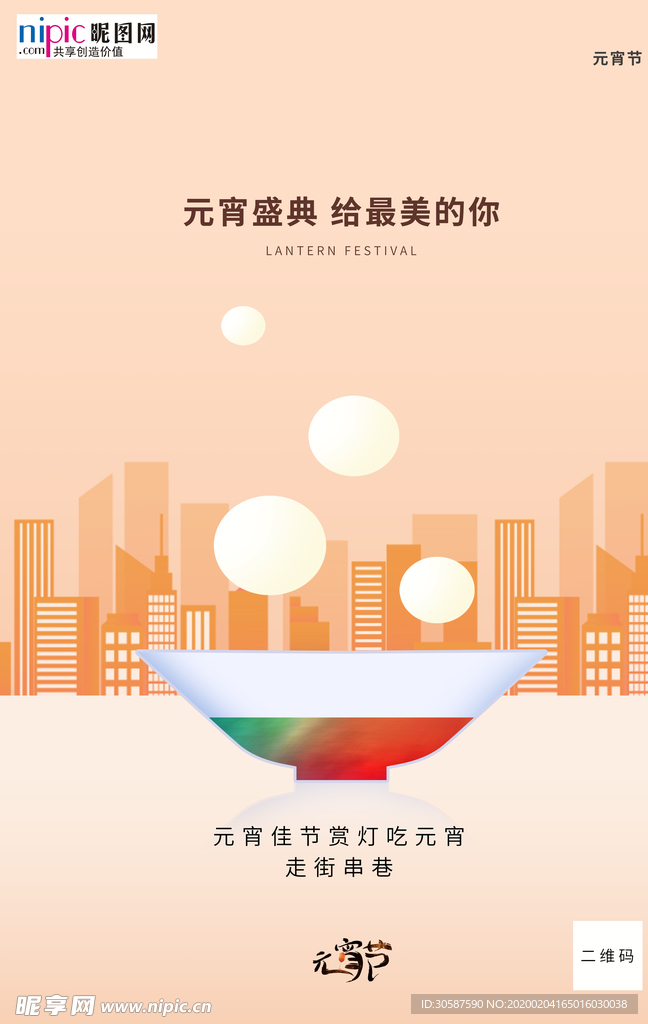 2020元宵节鼠年新春新年海报