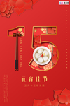 2020元宵节鼠年新春新年海报