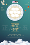 2020元宵节鼠年新春新年海报