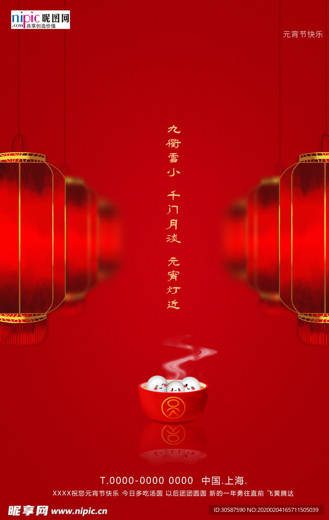 2020元宵节鼠年新春新年海报