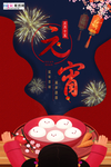 2020元宵节鼠年新春新年海报