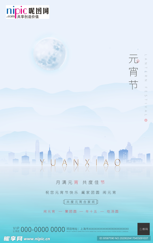 2020元宵节鼠年新春新年海报