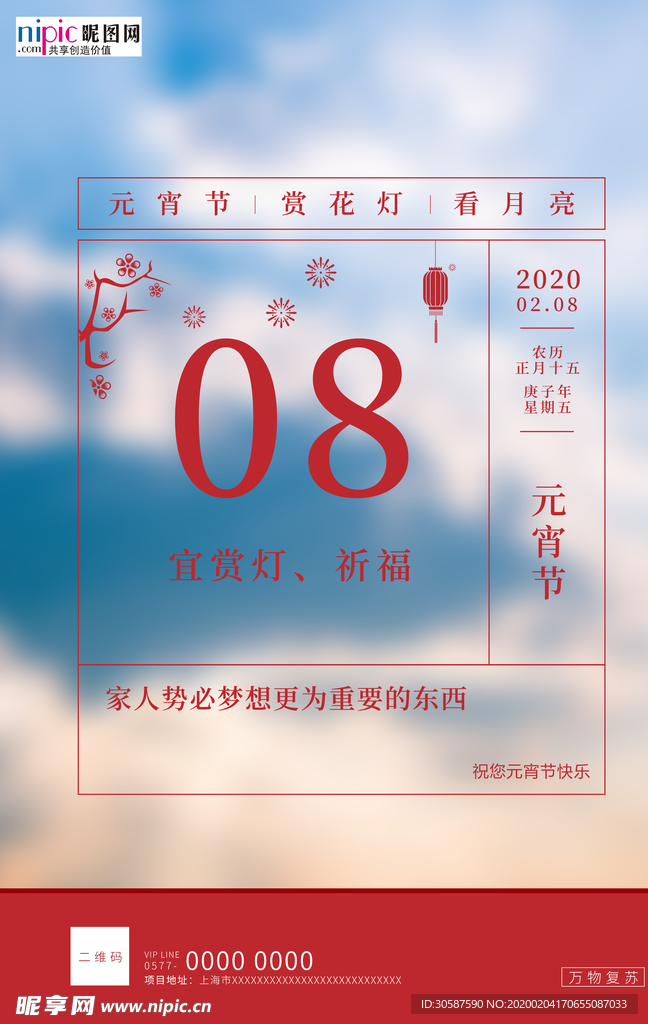 2020元宵节鼠年新春新年海报