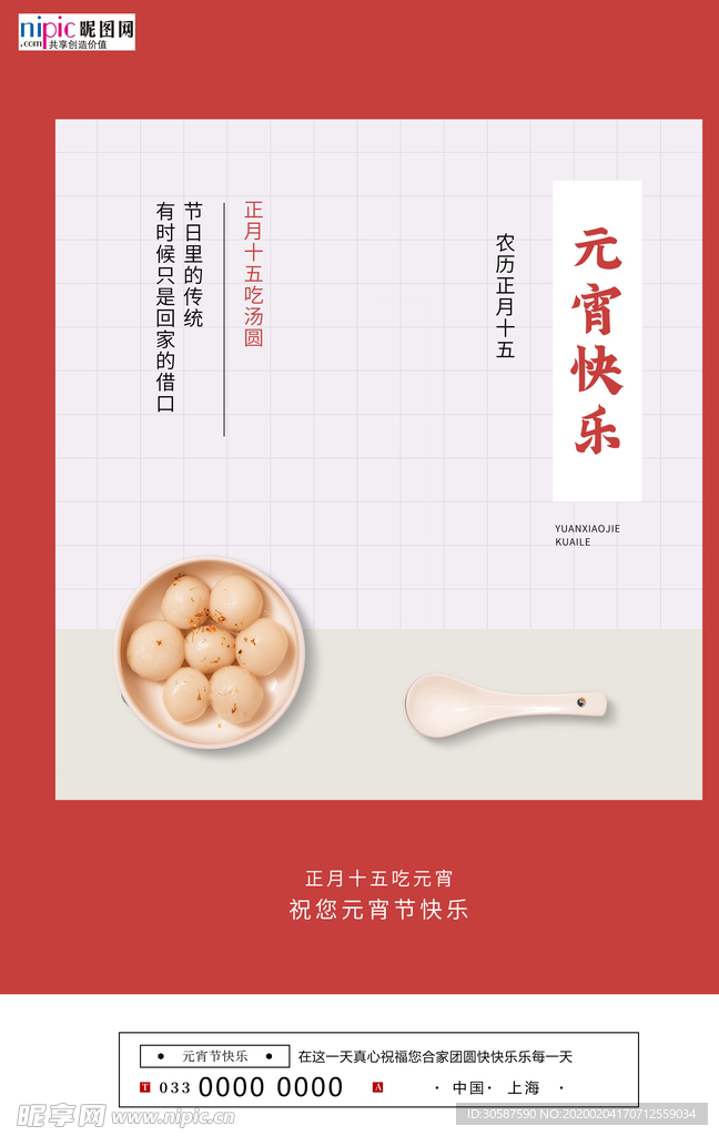 2020元宵节鼠年新春新年海报