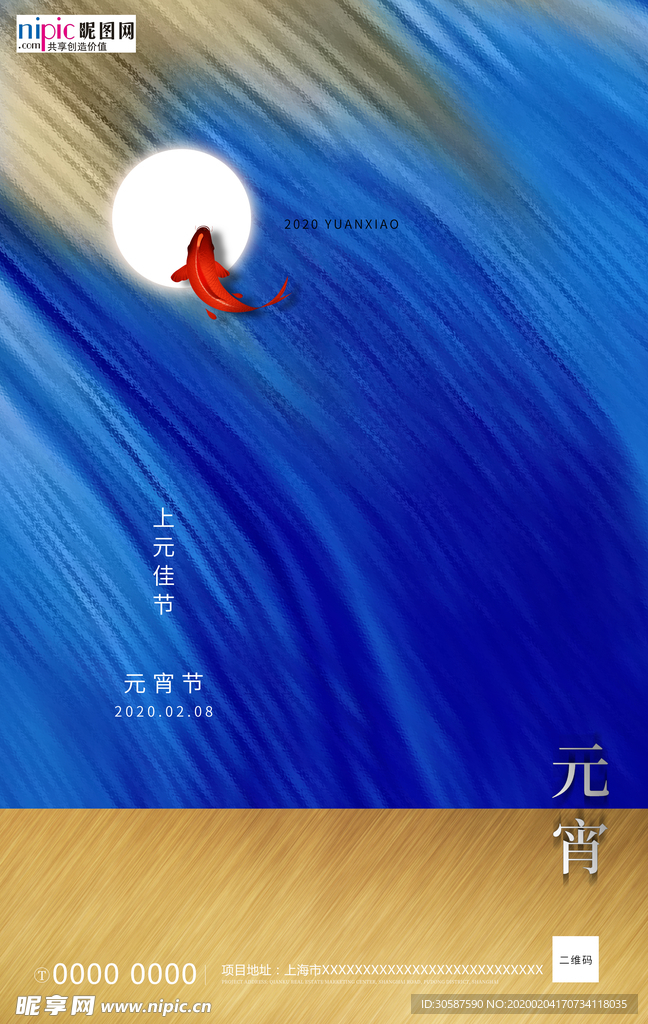 2020元宵节鼠年新春新年海报
