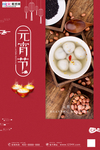 2020元宵节鼠年新春新年海报