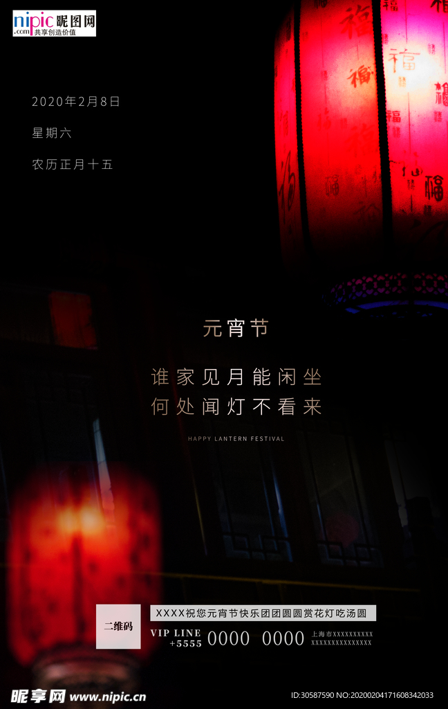 2020元宵节鼠年新春新年海报