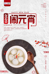 2020元宵节鼠年新春新年海报