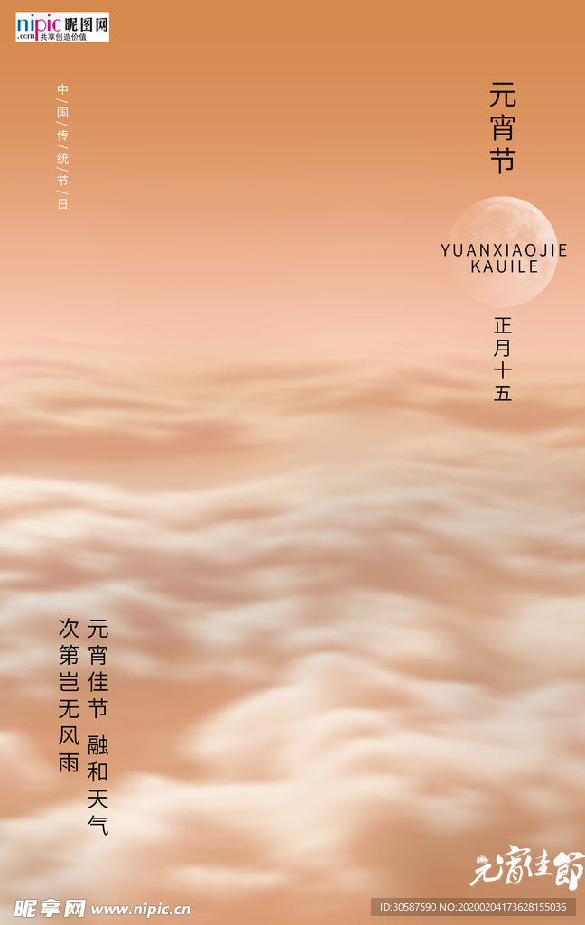 2020元宵节鼠年新春新年海报