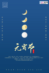 2020元宵节鼠年新春新年海报