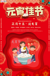 2020元宵节鼠年新春新年海报