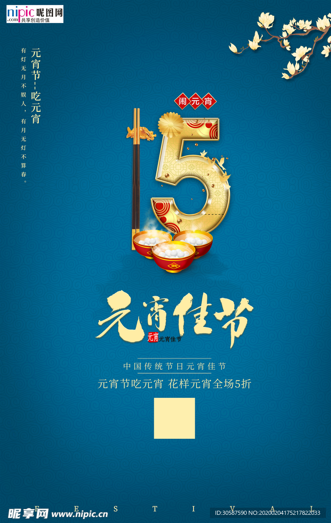 2020元宵节鼠年新春新年海报