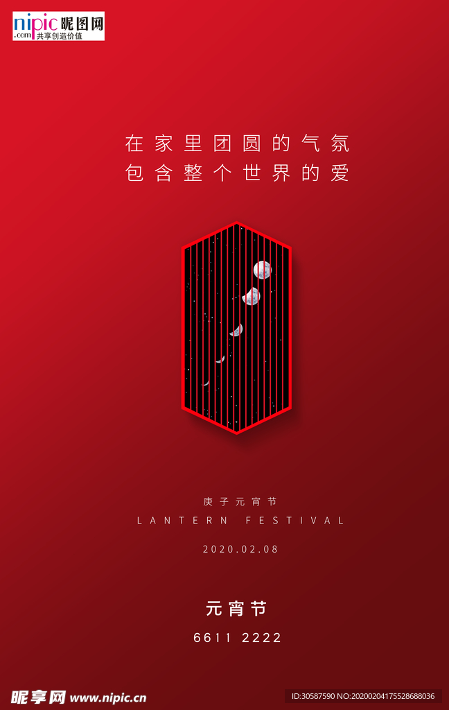 2020元宵节鼠年新春新年海报