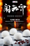2020元宵节鼠年新春新年海报