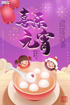 2020元宵节鼠年新春新年海报