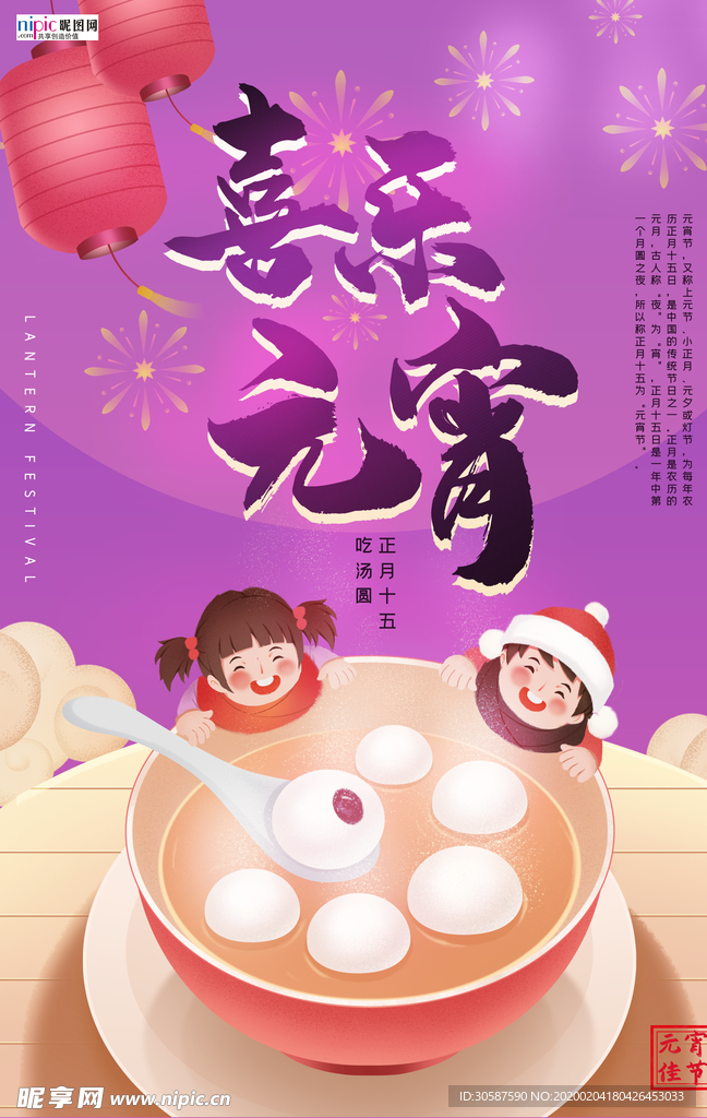 2020元宵节鼠年新春新年海报
