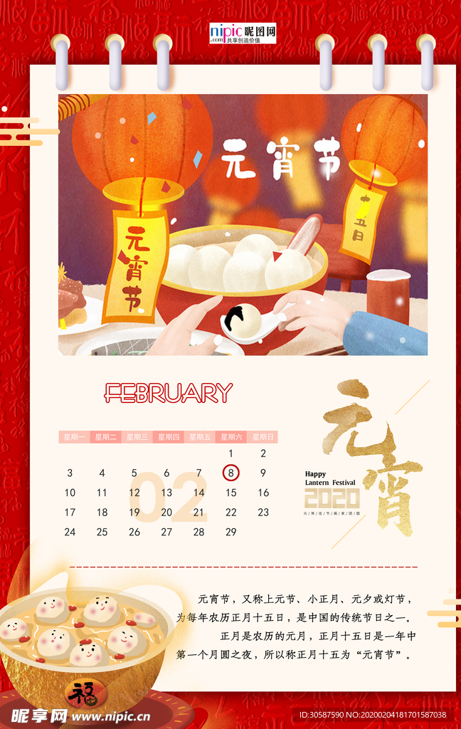 2020元宵节鼠年新春新年海报