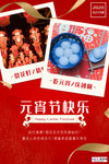 2020元宵节鼠年新春新年海报