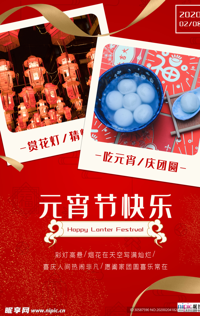 2020元宵节鼠年新春新年海报