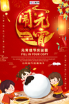 2020元宵节鼠年新春新年海报