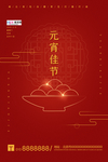 2020元宵节鼠年新春新年海报
